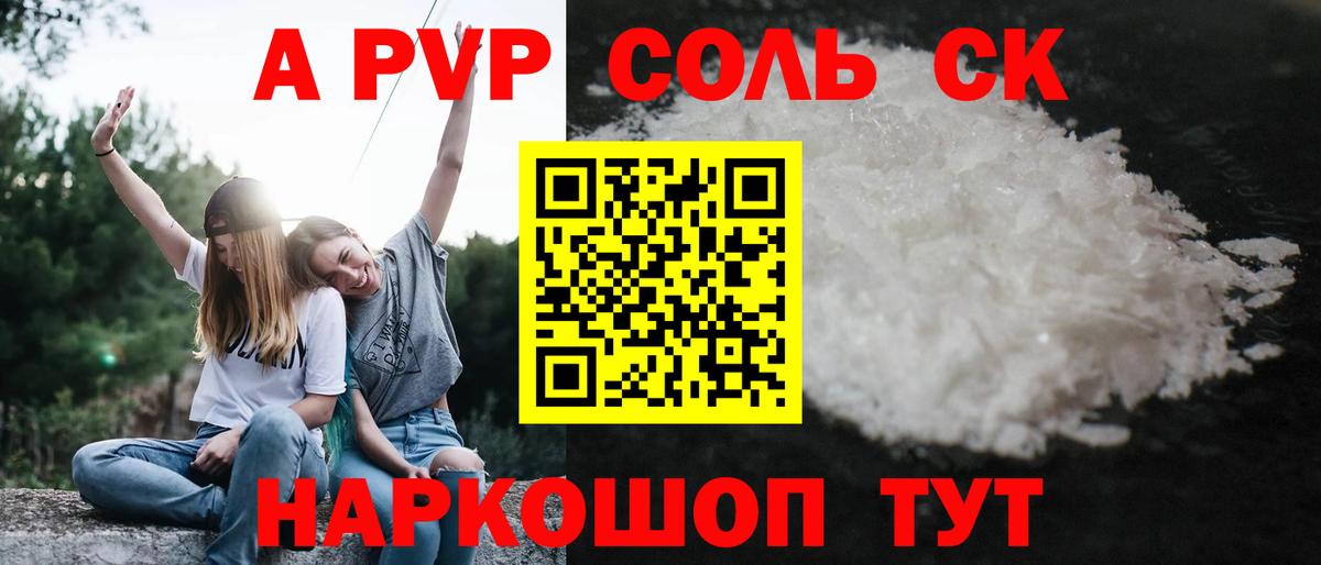 A-PVP VHQ Сочи