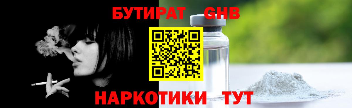 Бутират BDO 33% Сочи