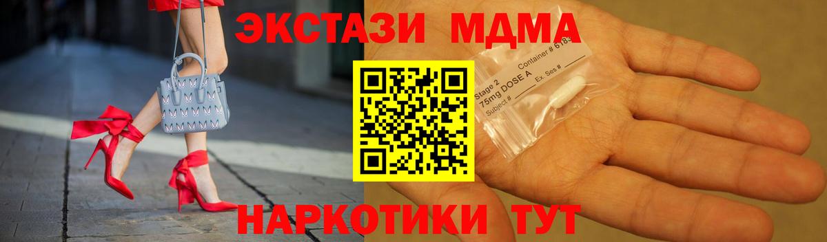 МДМА VHQ  MDMA  Сочи  Вход с VPN  MDMA молли 