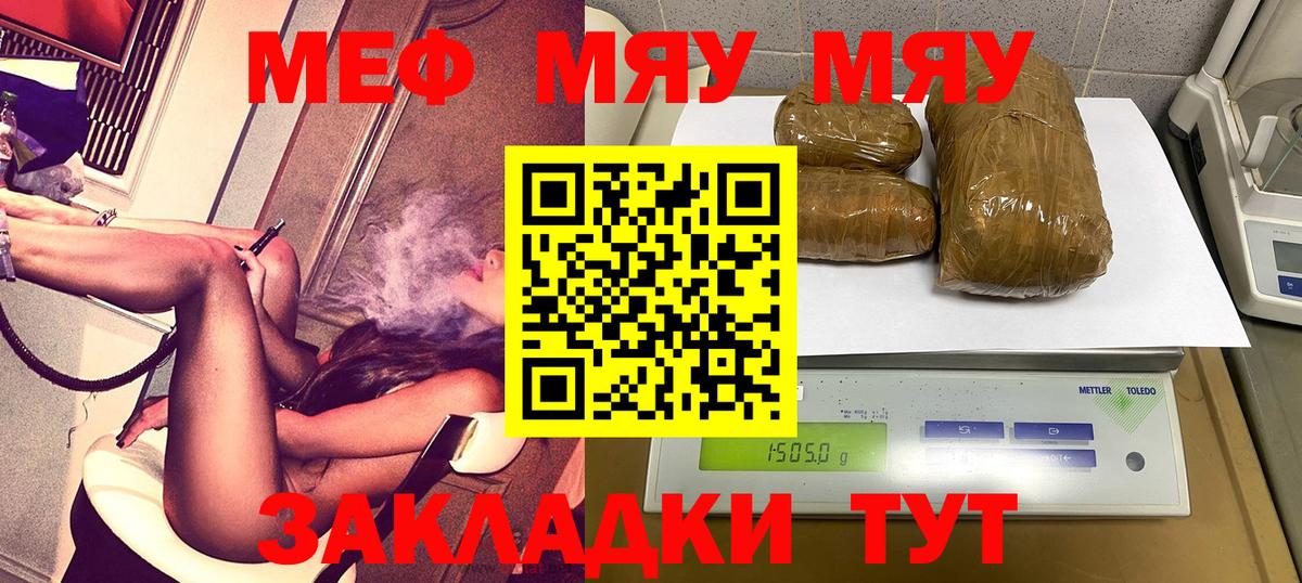 Меф мяу мяу Сочи