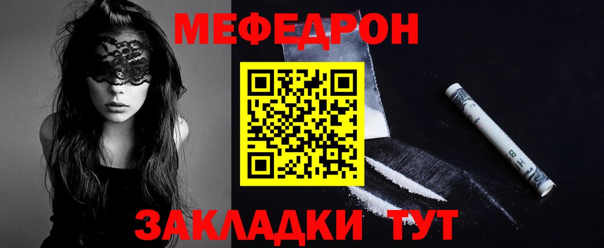 МЕФ  Меф VHQ  Вход с VPN  Сочи  МЯУ-МЯУ мяу мяу  МЕФ 